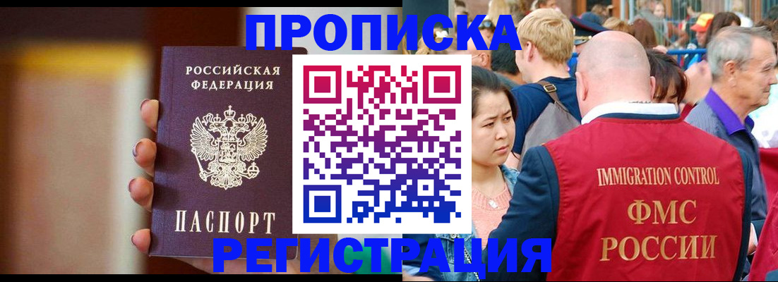 прописка законно в Семилуках