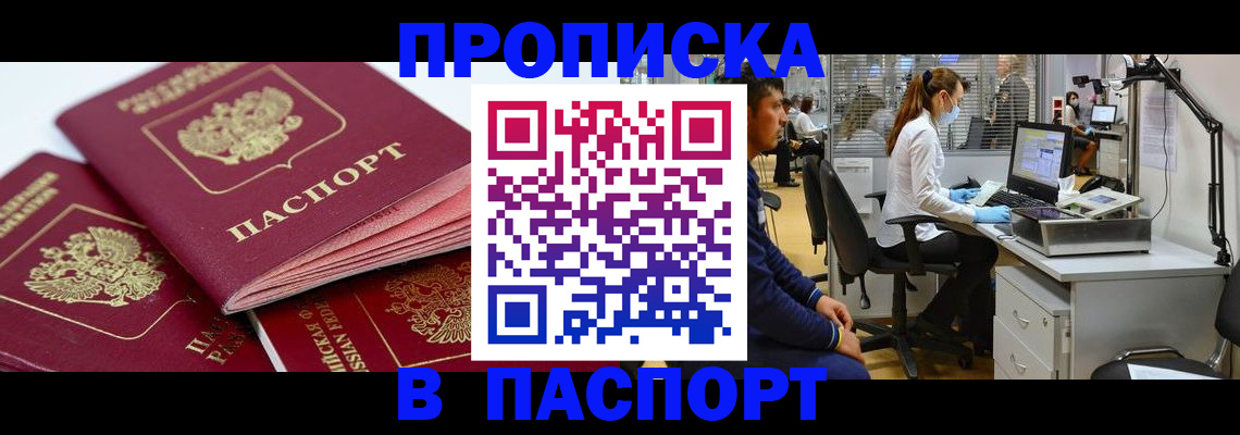 где прописаться в Семилуках